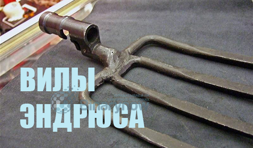 Вилы Эндрюса и торговля по ним