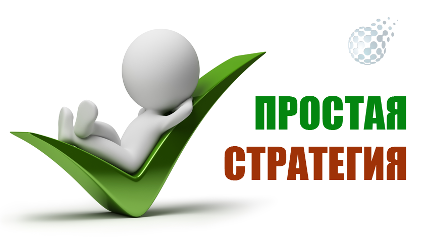 Простая стратегия для торговли бинарными опционами по тренду