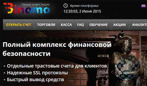 Отзывы о Binomo и обзор компании