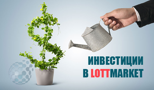 Инвестиции в управляющих Lottmarket