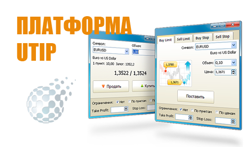 Торговая платформа UTIP для трейдинга на рынке бинарных опционов и Форекс